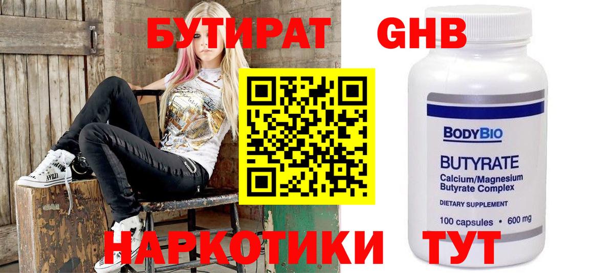 Бутират буратино Ржев
