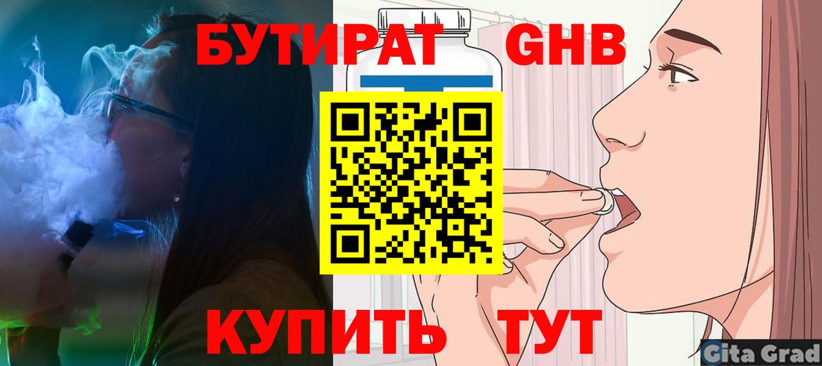 БУТИРАТ 1.4BDO  Вход с VPN  Ржев 