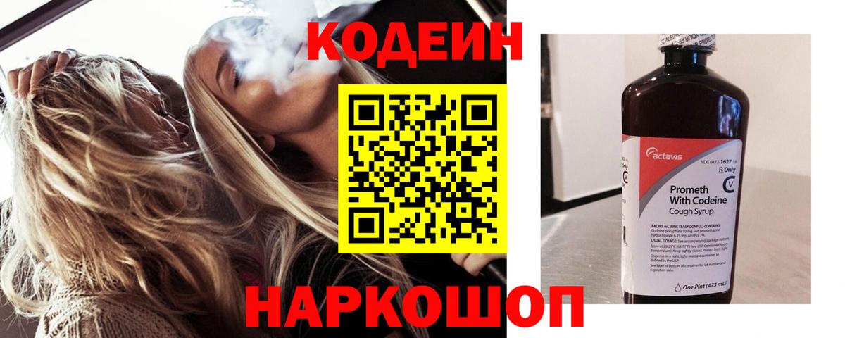 Ржев  Кодеиновый сироп Lean Purple Drank  Вход с VPN 