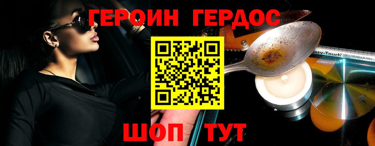ГЕРОИН афганец Ржев