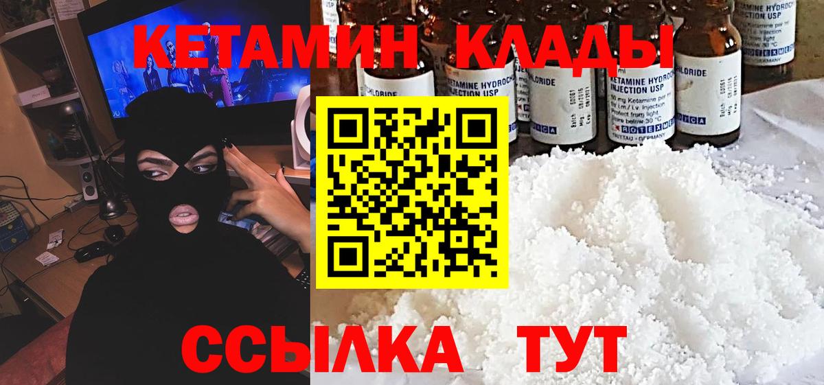 Ржев  КЕТАМИН VHQ  КЕТАМИН ketamine  Вход с VPN 