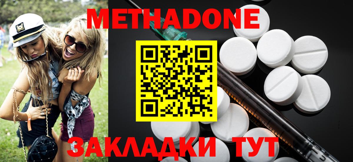 Метадон methadone Ржев